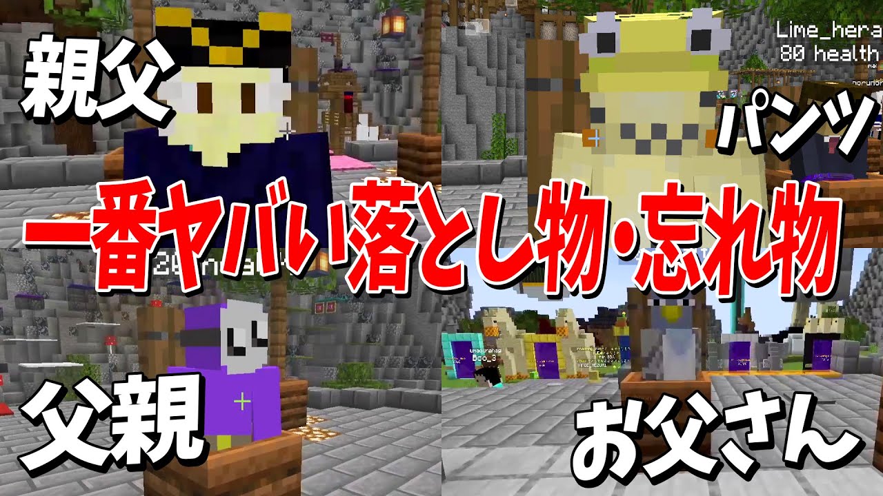今までやらかした一番ヤバい落とし物・忘れ物選手権 - マインクラフト【KUN】