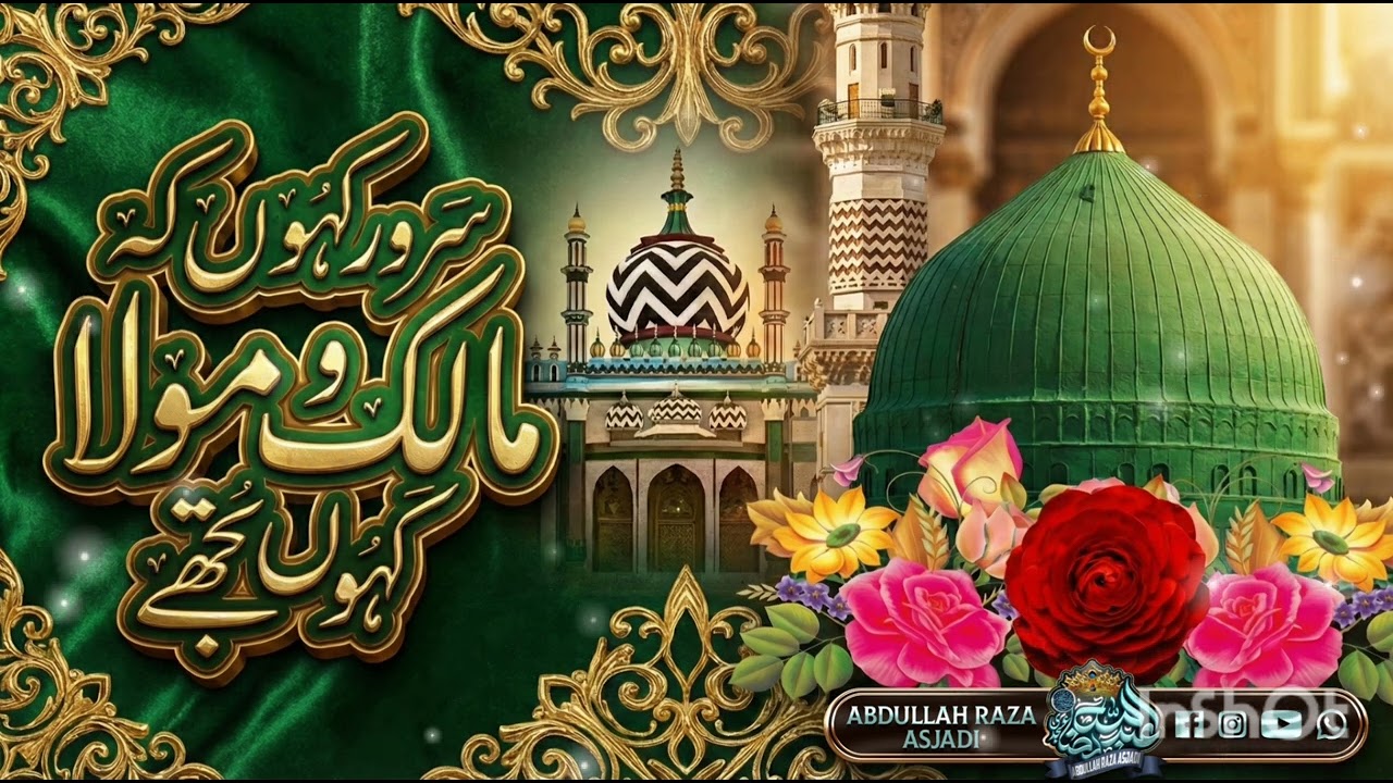 SARWAR KAHU KE MALIKO MOULA KAHU TUJHE VOICE BY ABDULLAH RAZA#naat#viral 