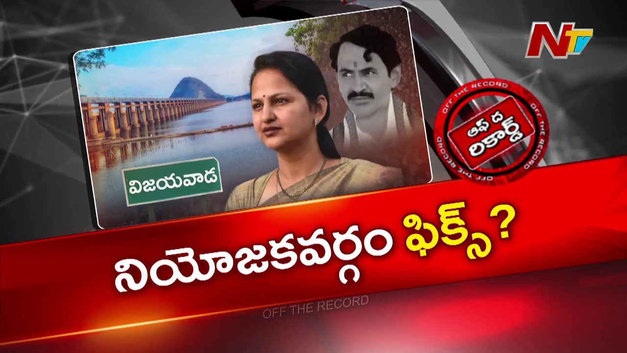 Vangaveeti Ranga's daughter enters politics.. | Vangaveeti Ranga Daughter Asha Kiran | OTR | NTV Telugu