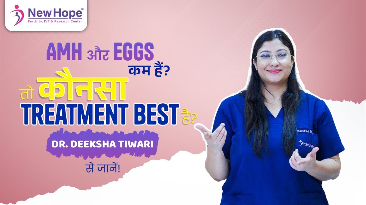 AMH और EGGS कम हैं? तो जानिए कौन सा उपचार सबसे अच्छा है! Dr. Deeksha Tiwari Indore