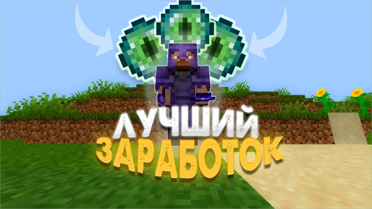 Я нашел ЛУЧШИЙ способ ЗАРАБОТКА на Анархии - Майнкрафт ФанТайм