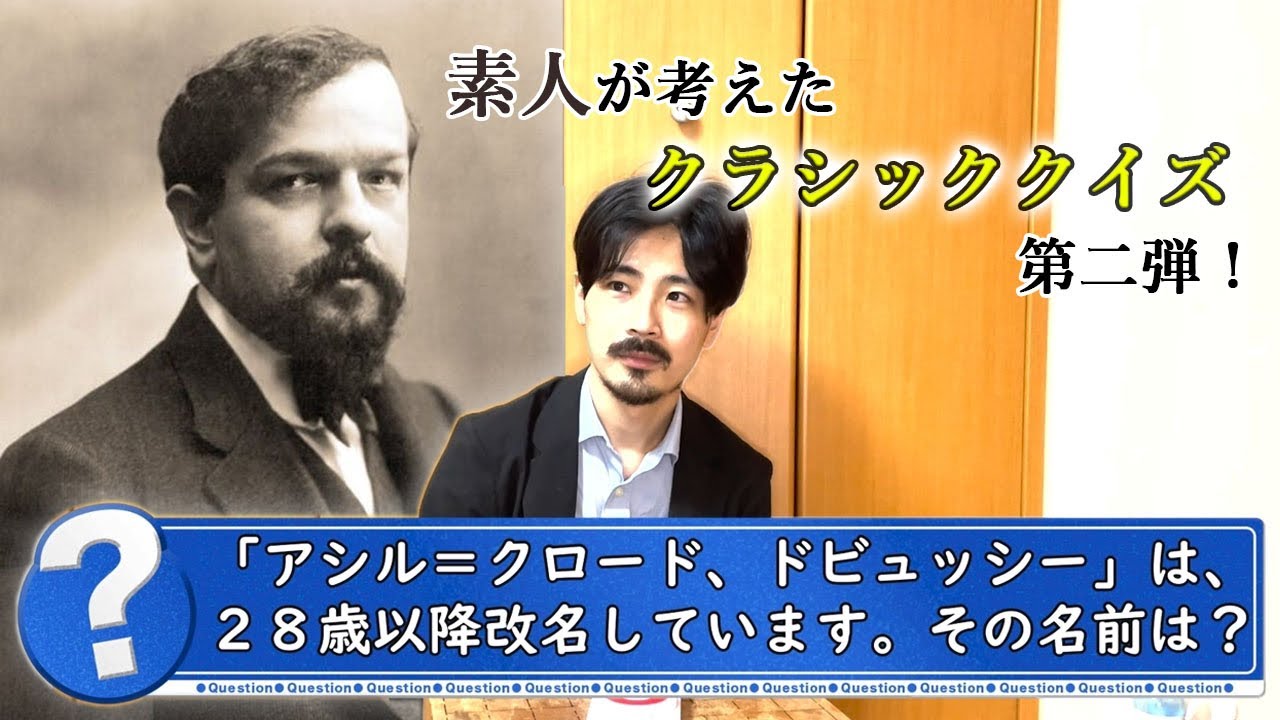 クラシッククイズ第二弾！