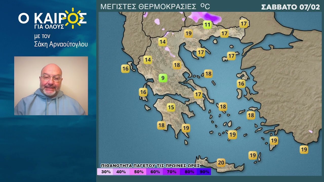 O KAIΡΟΣ ΕΩΣ ΚΑΙ ΤΙΣ ΑΡΧΕΣ ΤΗΣ ΕΠΟΜΕΝΗΣ ΕΒΔΟΜΔΑΣ