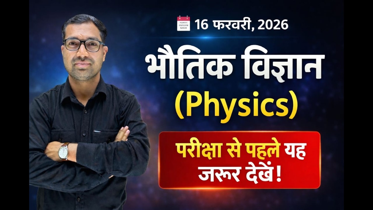 Rbse Physics class 12th 2026  | Class 12th Physics   Important Question | Physics Class 12th paper