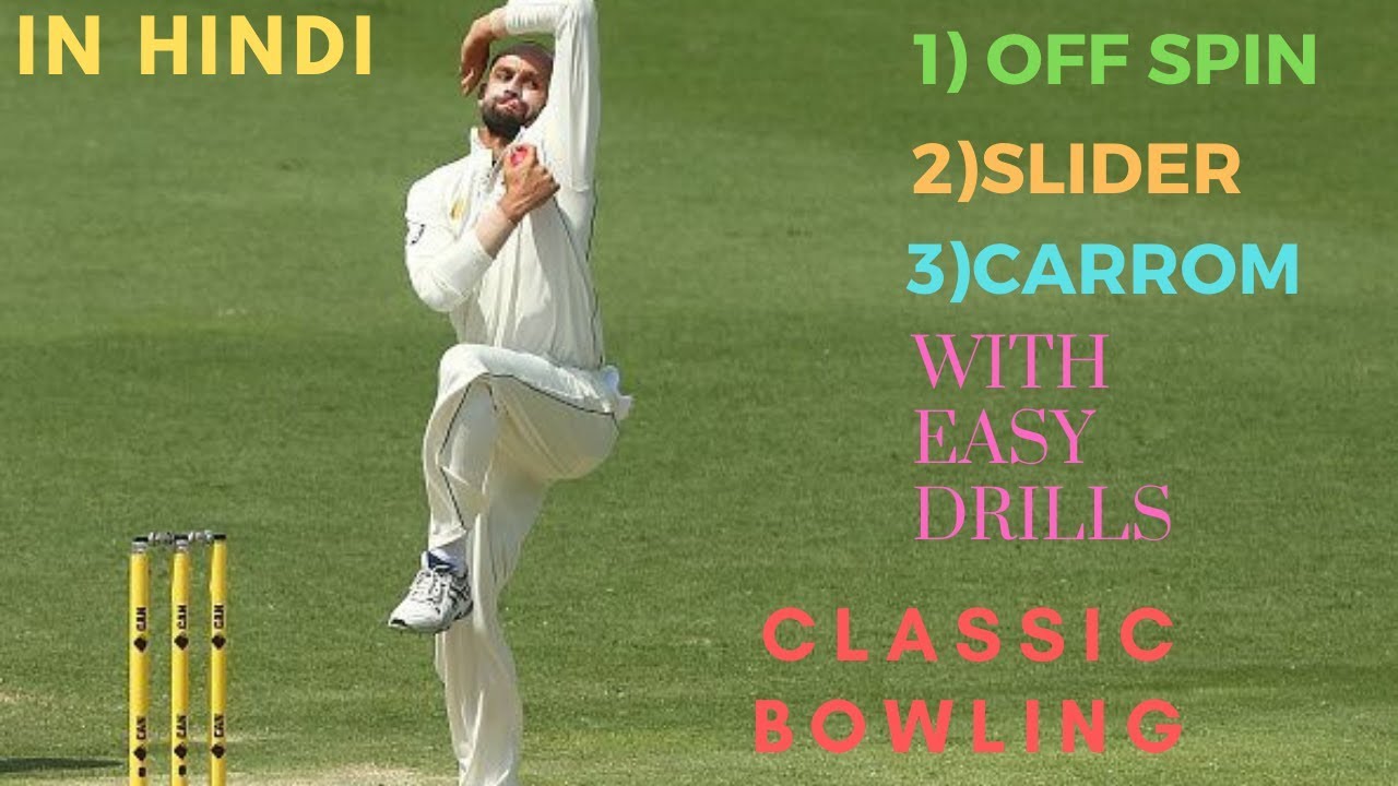 IN HINDI | HOW TO BOWL OFF SPIN  |SLIDER | CARROM BALL | OFF SPIN VARIATIONS |TUTORIALS.