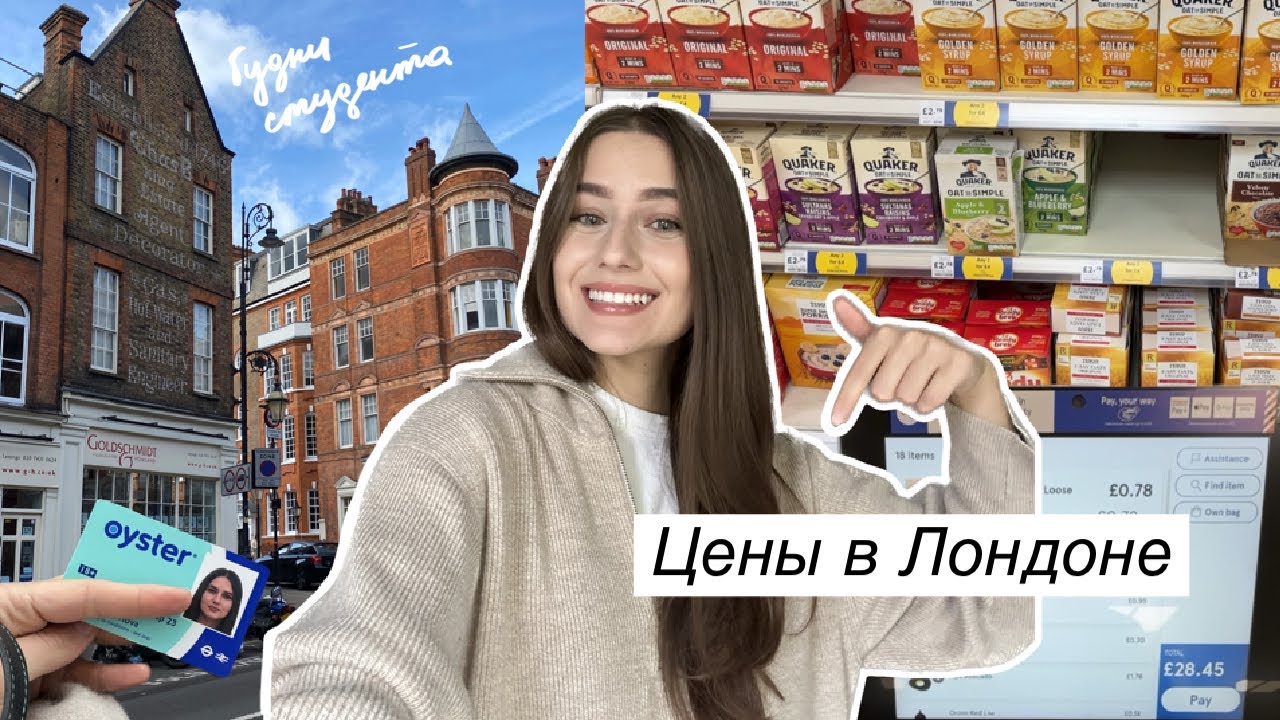 Цены на Продукты и Будни в Университете | Лондон Влог 🇬🇧