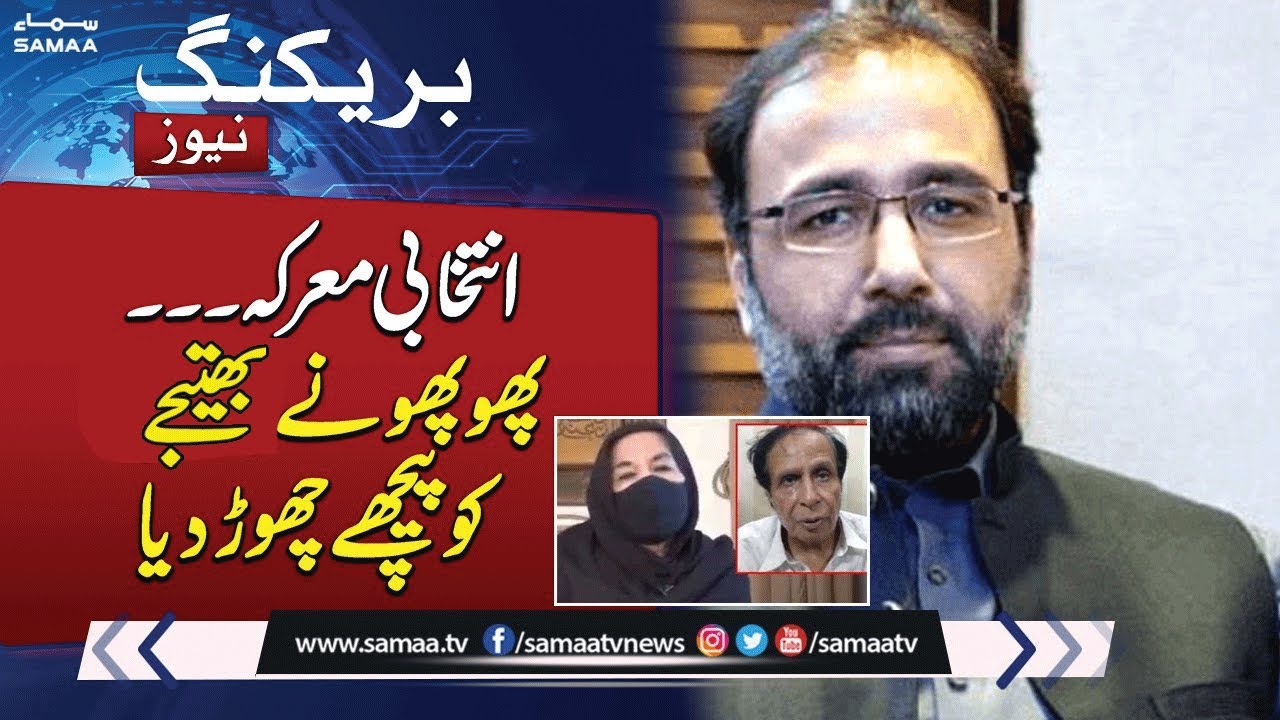 Election 2024 | Qaisra Elahi VS Chaudhry Salik Hussain | Latest Update Election Result | SAMAA TV