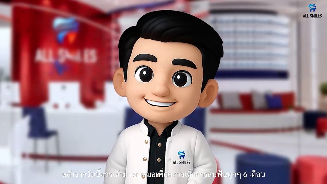 ออล สไมล์ส แนะนำวิธีการใช้งานรีเทนเนอร์หลังจัดฟันเสร็จ
