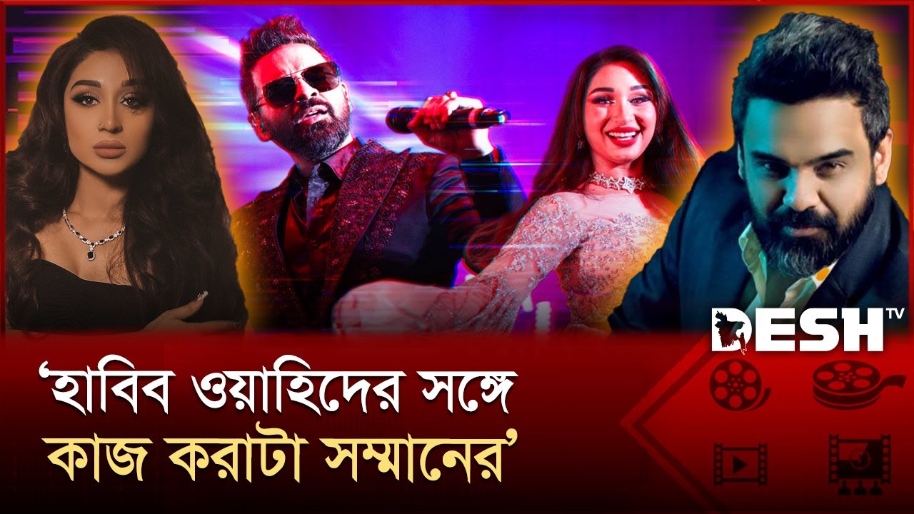 'মহাজাদু'তে কাজের সুযোগ পেয়ে কান্না করেছিলেন মেহরনিগরি রুস্তম | Habib Wahid | Mehrnigori Rustam