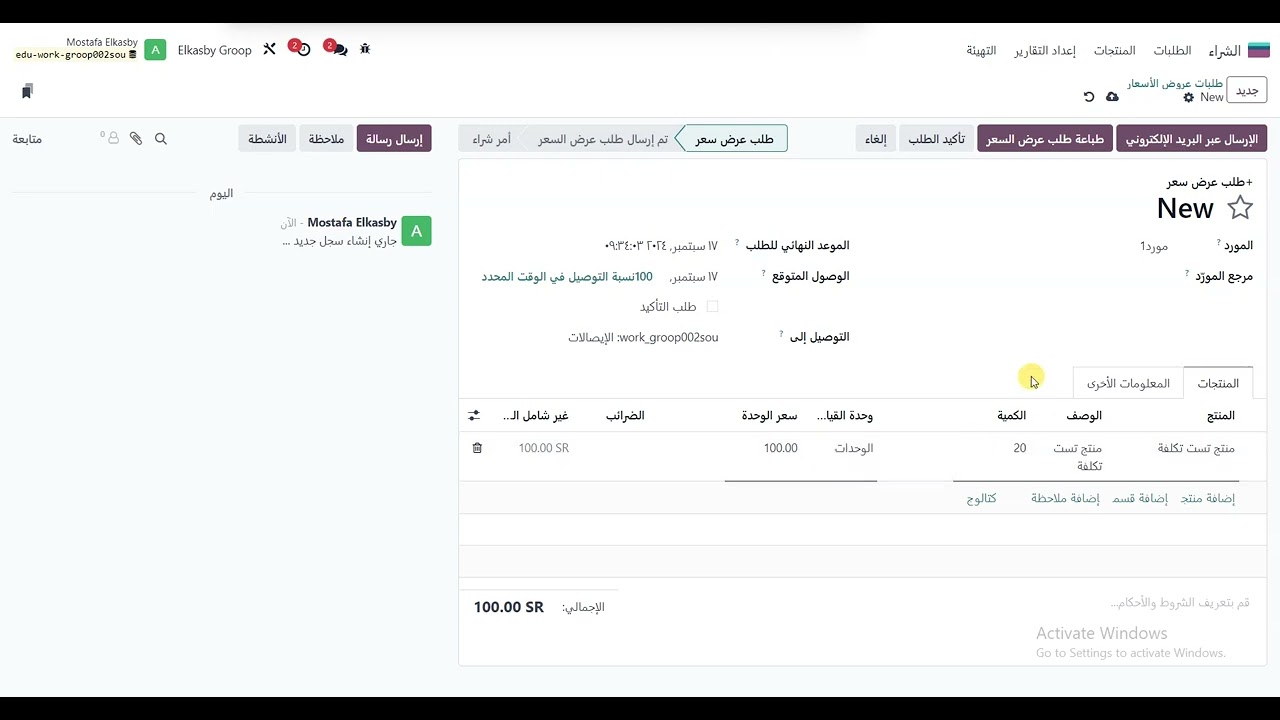 شرح اجمالى التكاليف فى اودو 17