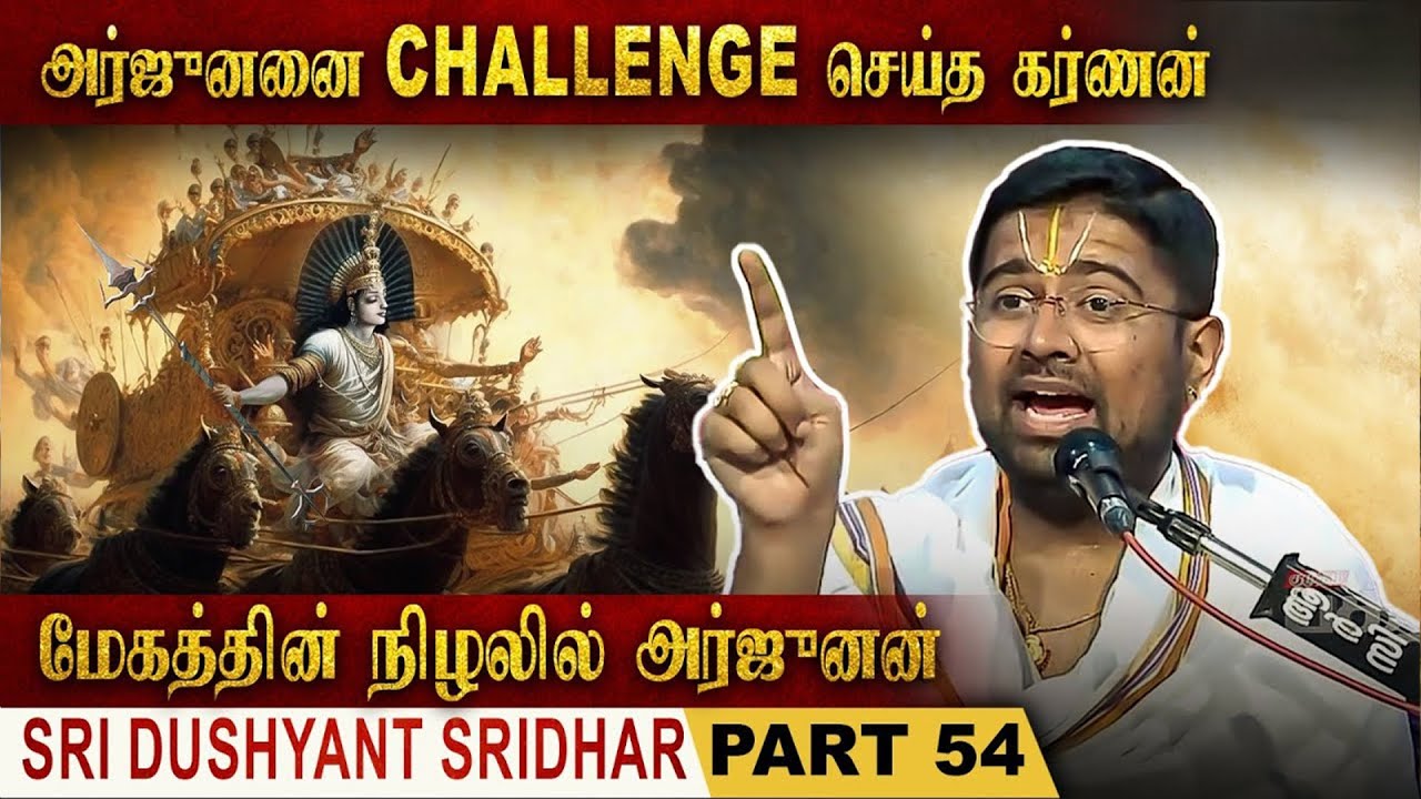 சூரியனின் வெளிச்சத்தால் கர்ணன் பளிச்சென்று தெரிந்தான் | Mahabharatam | Part 54 | Tamil Upanyasam
