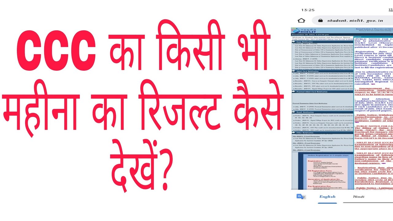 CCC exam ka kisi bhi month ka result kaise dekhe? CCC October month exam ka result kaise dekhe