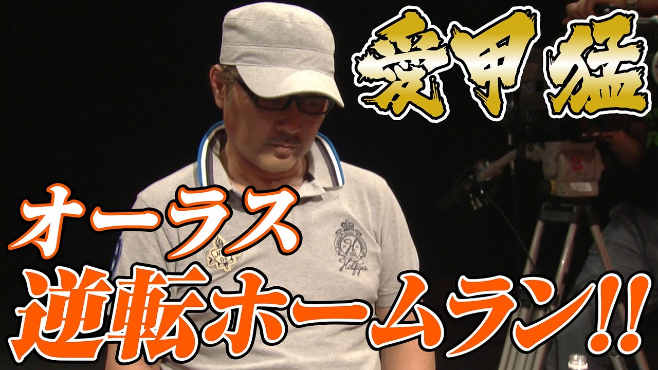 麻雀最強戦2012 著名人代表決定戦 雷神編A卓/後編【愛甲猛･池谷直樹･福本伸行･風間杜夫】