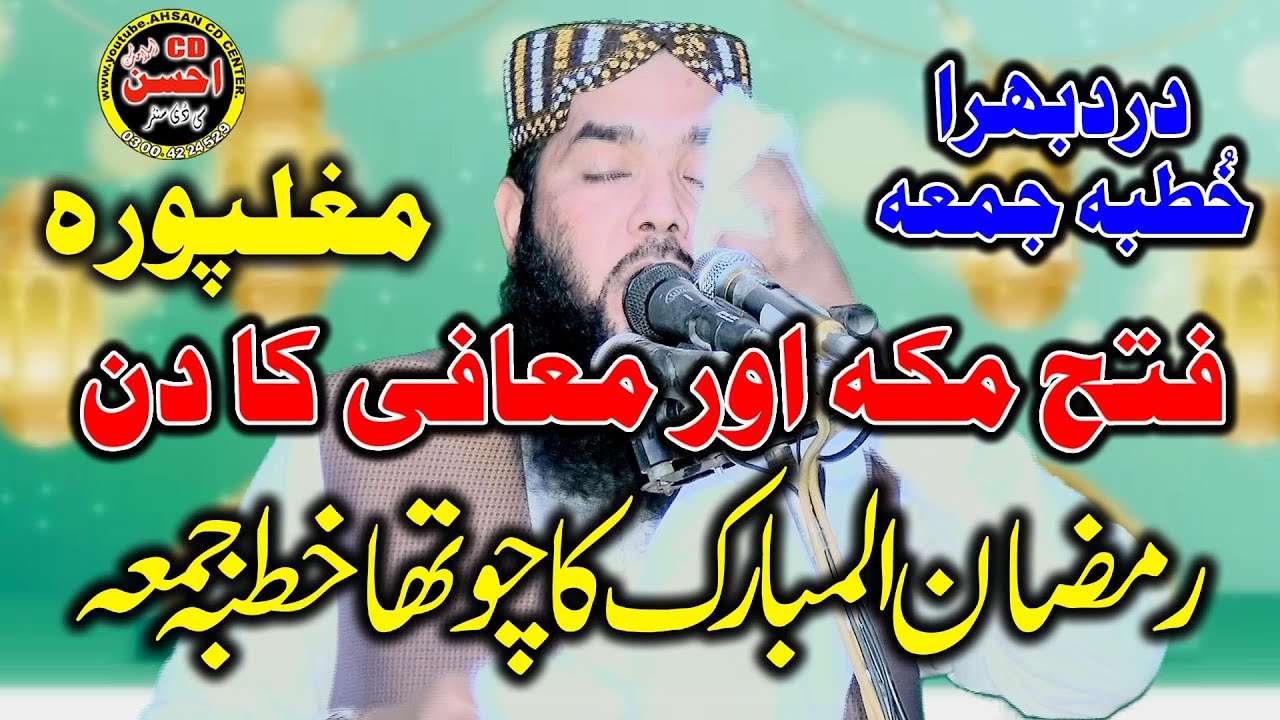 Qari Ismaeel Ateeq - Topic: Fatah Makka - Ramazan ka 4th Khutba Jummah.14+04+23.Tauheed