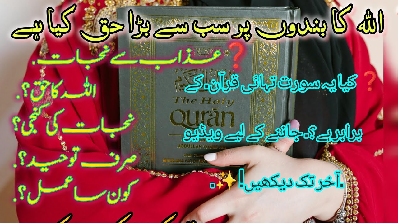 “قل ہو اللہ احد — تہائی قرآن کے برابر! | نبی کریم ﷺ کی حدیث سے جانیں”