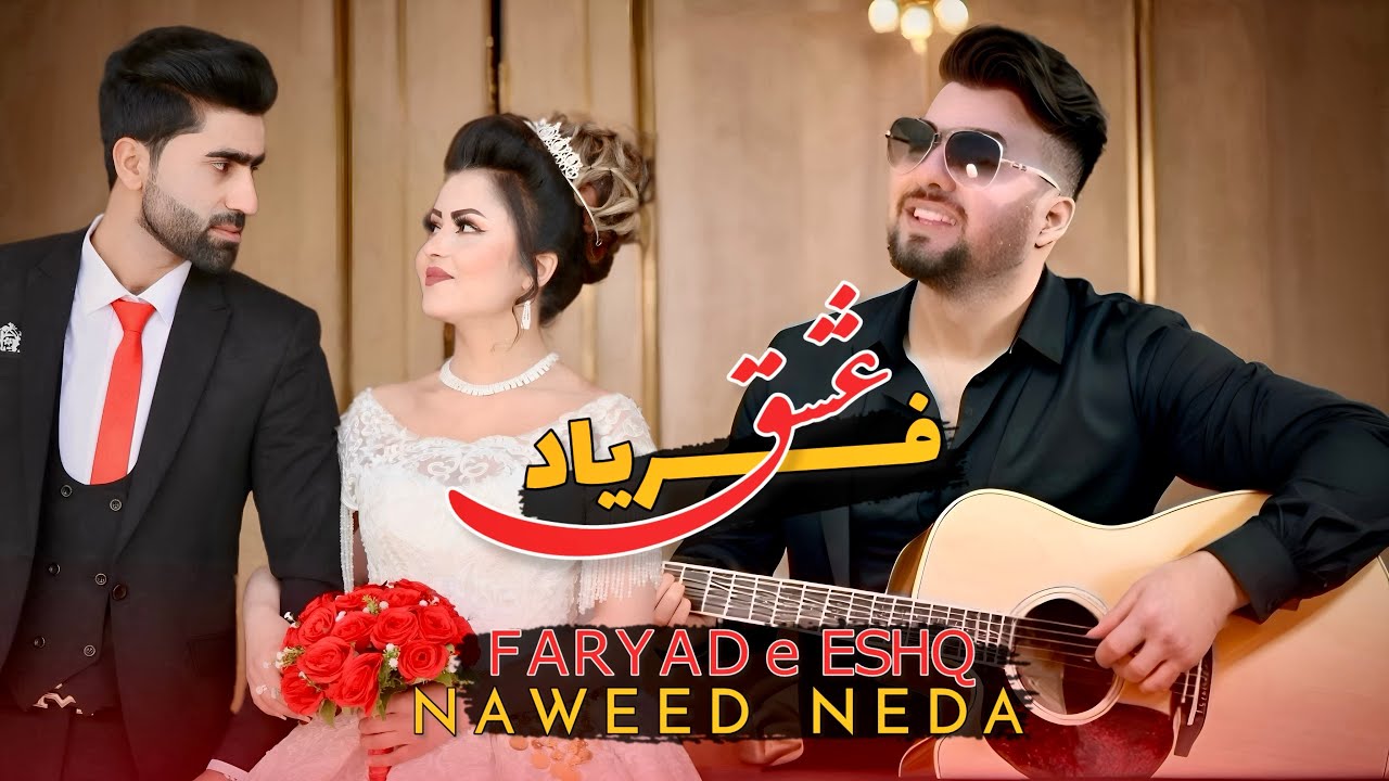 Faryad e Eshq | Ozlam Movie Official Song | فریاد عشق - آهنگ رسمی فلم اوزلم