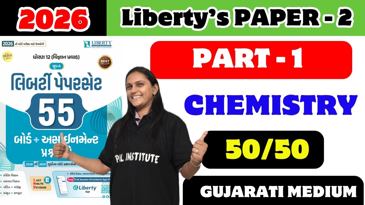 Liberty Paper 2 MCQ Solution Class 12 Chemistry // PART - 1 // GSEB Gujarati Medium // One shot