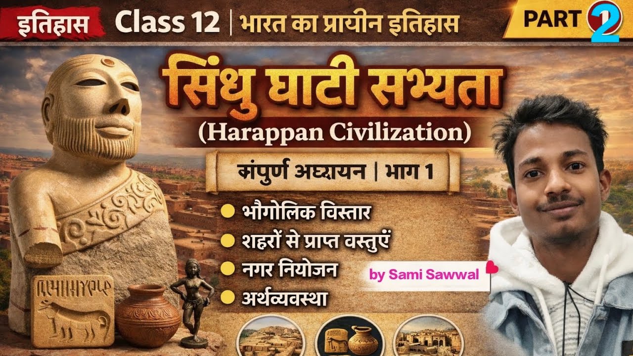 12th bihar board 1st chapter हड़प्पा सभ्यता prt 2 by Sawwal Sir #shortvideo #video #trending #viral 