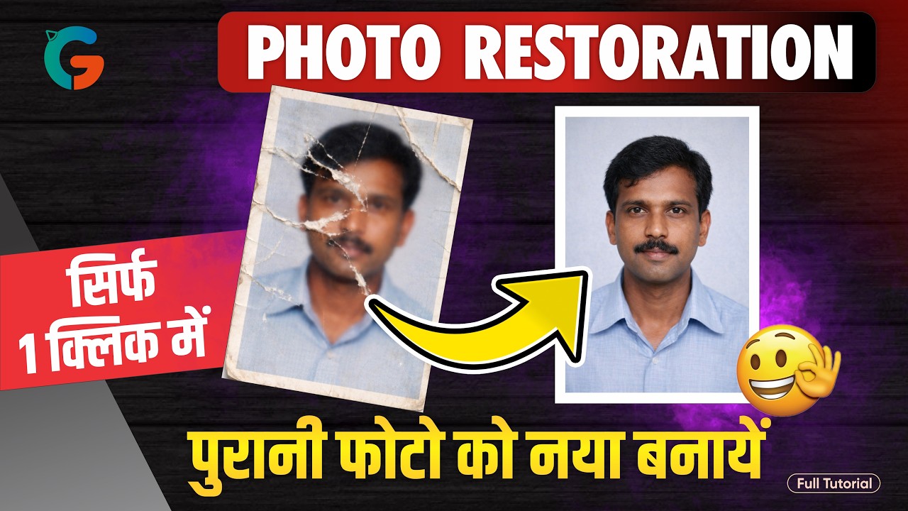1 मिनट में पुरानी फोटो को नया बनाएं 🔥 | Photo Restoration in Hindi | Old Photo Restore Trick