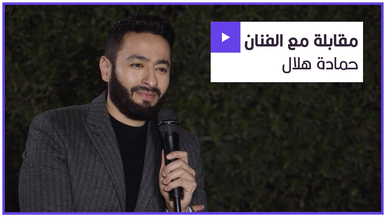 حمادة هلال: أتخلص من شخصية 