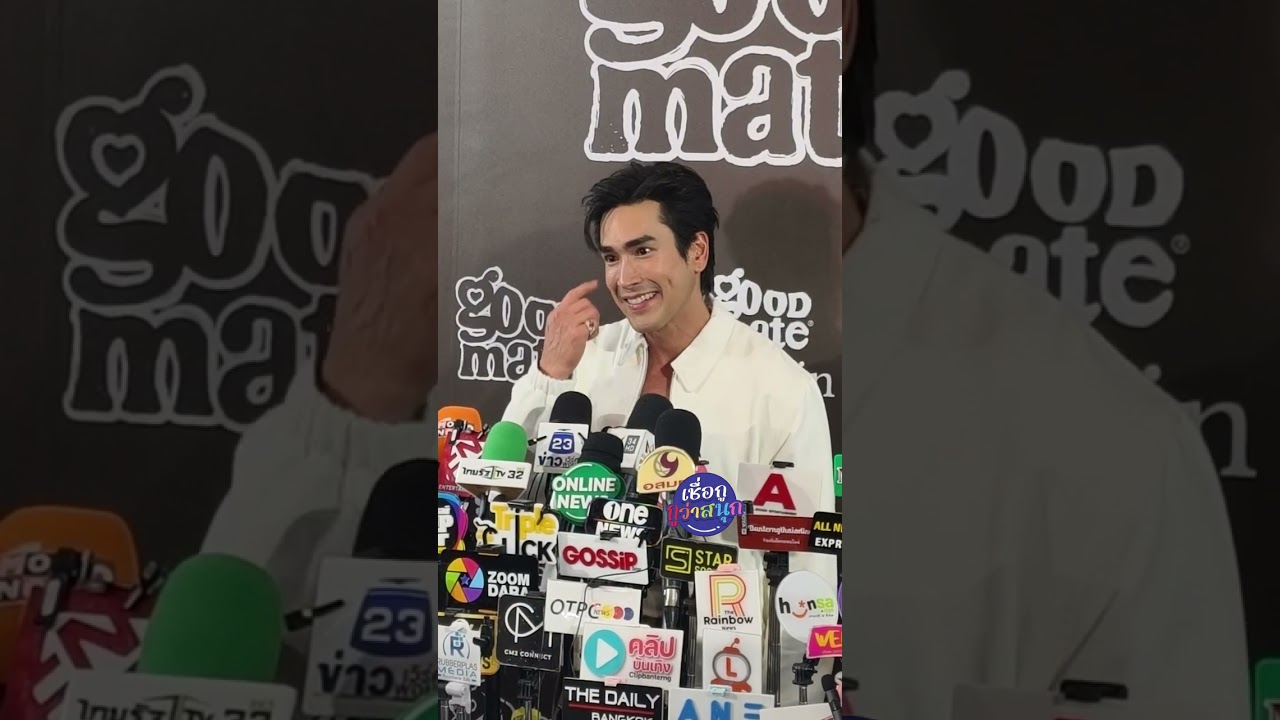 สัมภาษณ์ ณเดชน์ คูกิมิยะ ในงานเปิดตัวพรีเซนเตอร์ GOODMATE คนใหม่ บอกเลยว่า หล่อละลายมากกก 