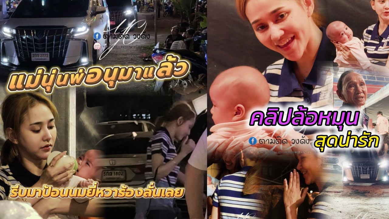 #รับน้องนุ่นน้องนุ_คลิปล้อหมุนส่งน้องกลับ#วัดโคกศิลา_ปักธงชัย#ศรรักเพชรวิเชียร 