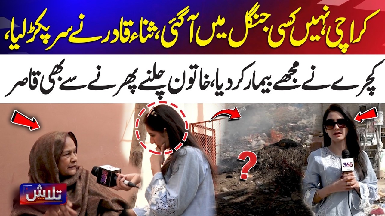 Karachi Turned Into a Jungle? | Sana Qadir Breaks Down | Garbage Made Me Sick, I Can’t Even Walk!