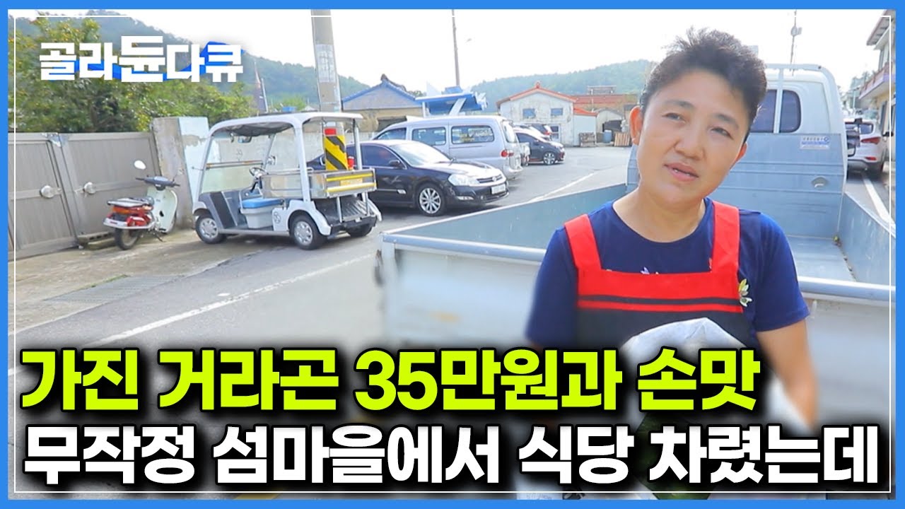 사람들 잘 만나서 성공한 대표적인 케이스｜외딴섬 마을 주민들 한 번 잘 만났더니 생긴일｜한국기행｜#골라듄다큐
