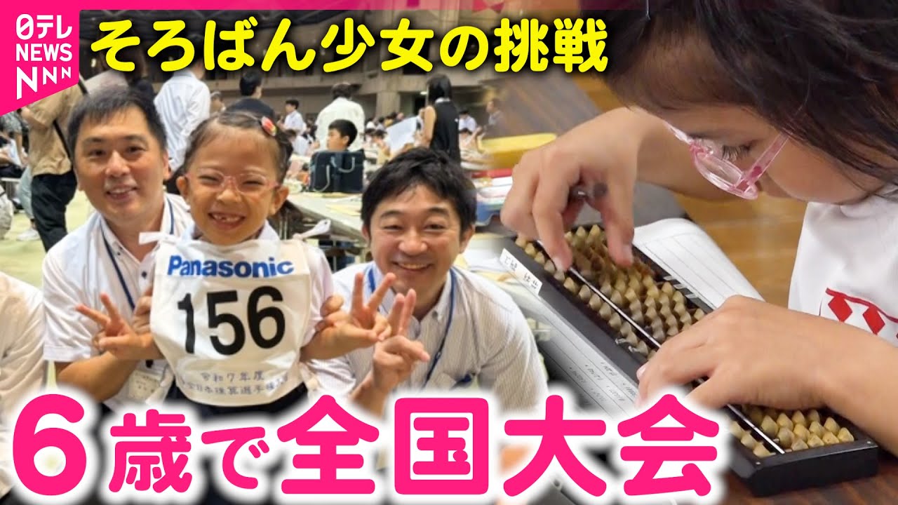 【密着】週6日夜まで練習！負けず嫌いのそろばん少女･綾華さんの夢と挑戦　鹿児島　NNNセレクション