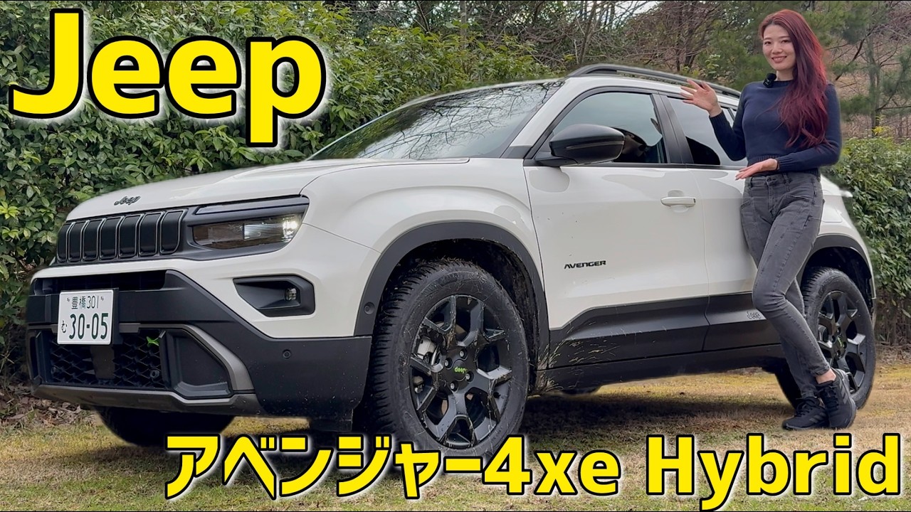 JEEPアベンジャー4xeが&ldquo;本物の四駆&rdquo;すぎた&hellip;オフロード検証