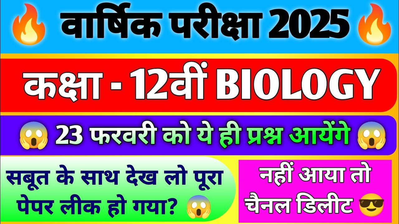 class 12th biology annual pariksha paper 2026 || 12th varshik pariksha 2026 biology paper🔥||