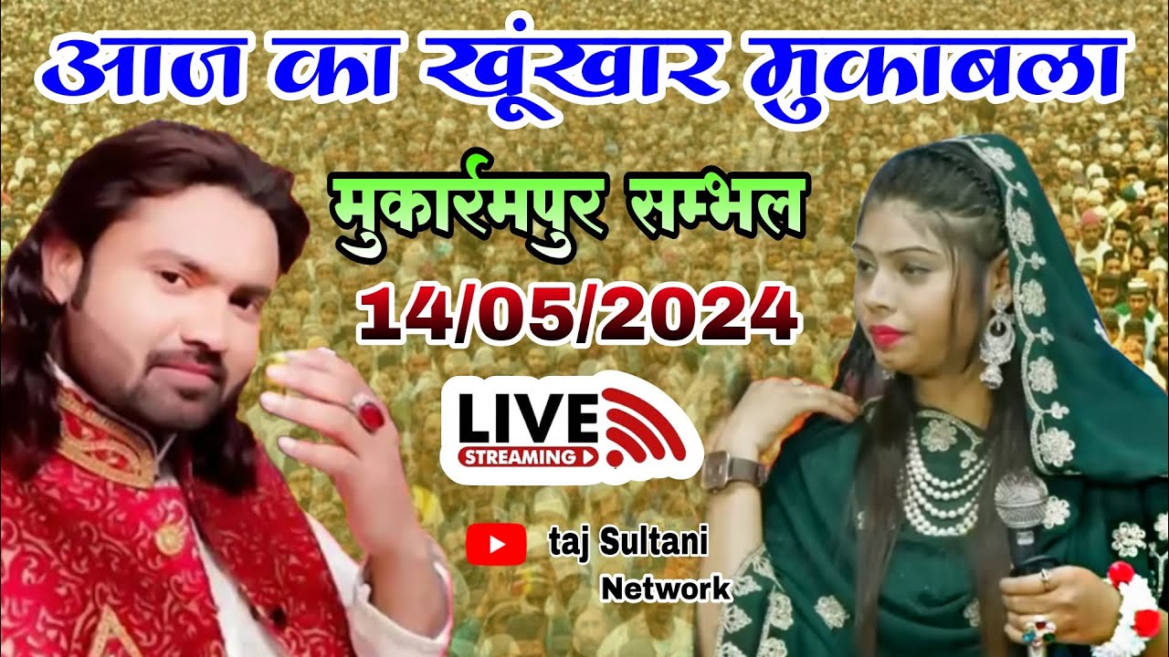 Live Mukabla Arshad Kamli vs Sanam Barsi || MukMukarrbpur Sambhal 14 mai 2024