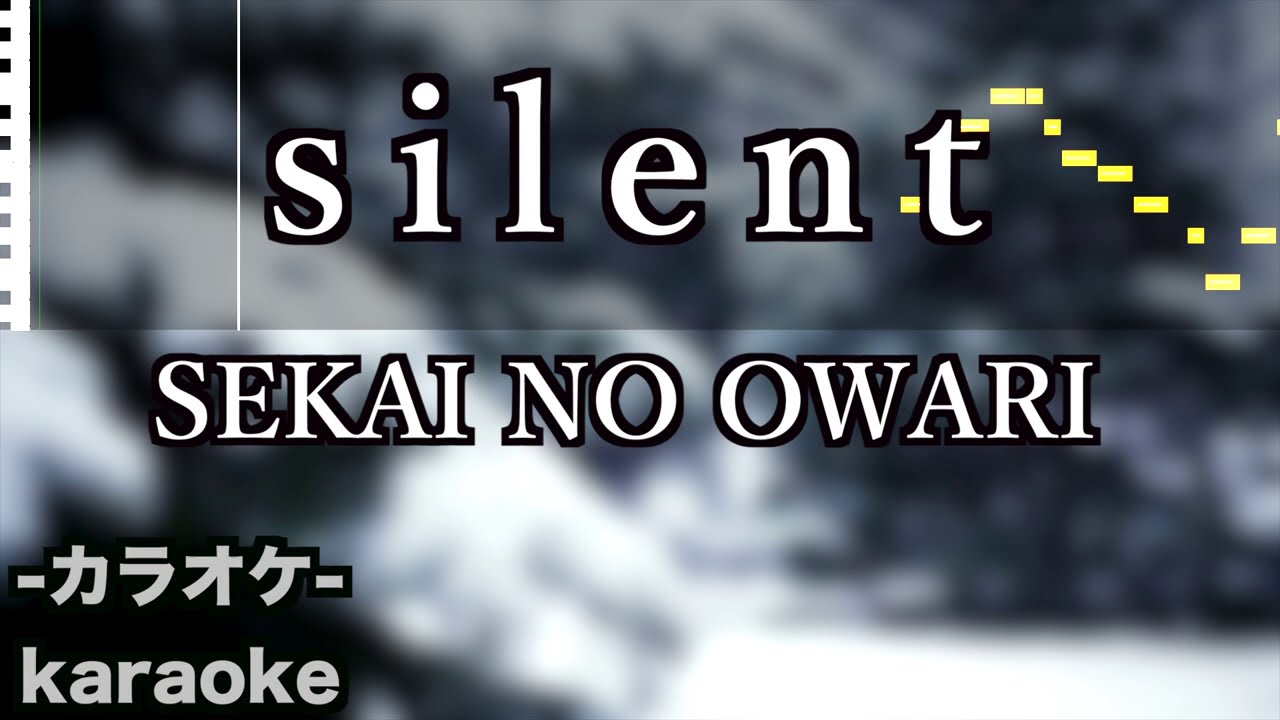 silent / SEKAI NO OWARI【カラオケ】