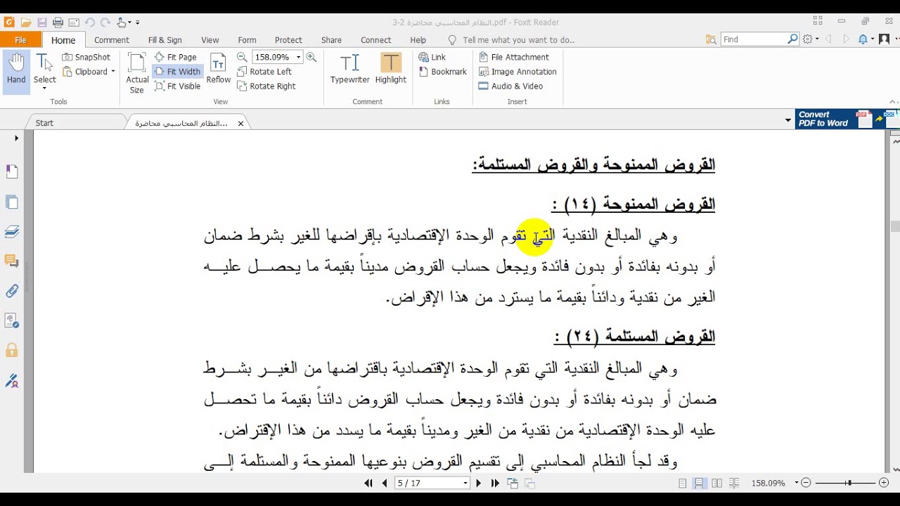 ماده نظام المحاسبي // مقطع شرح القروض الممنوحه والقروض المستلمه  عندك استفسار يوزري👇👇👇👇 بلوصف