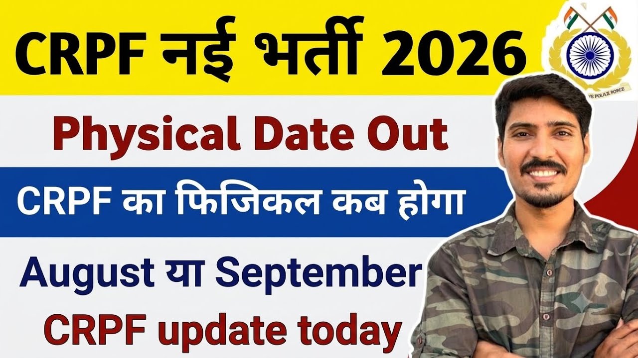 CRPF Tradesman Physical Date 2026 | CRPF ka Physical kab hoga 2026 | CRPF Physical Date Update ! 