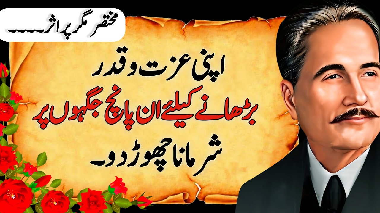 Stop Hesitating in These 5 Places to Boost Your Self-Esteem and Self-Worth | Allama Iqbal Quotes