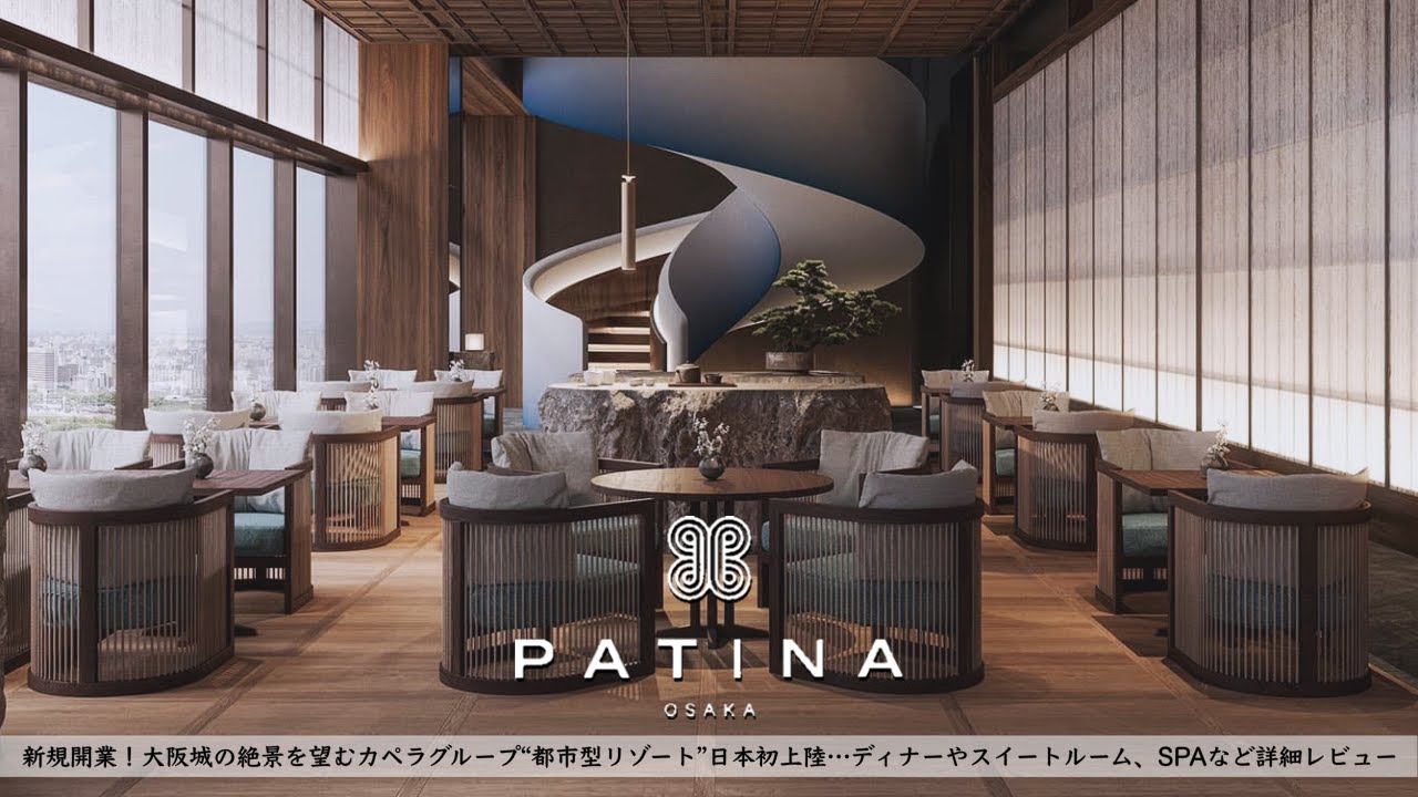 【Hotel-Log】2025 Patina Osaka ;  Capella (Luxury, New Hotel, Osaka Castle, Review, Hotel Dinner )