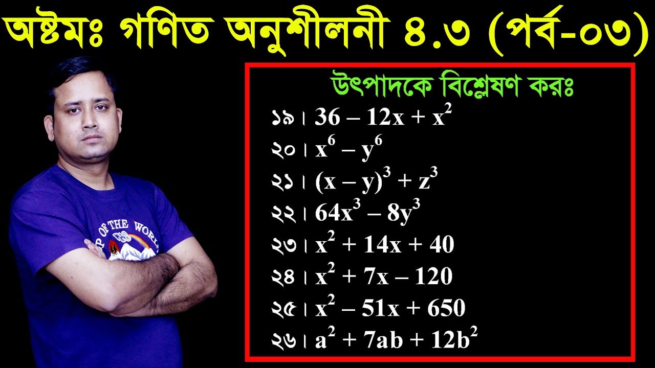 63. JSC Math Chapter 4.3 (Part-03) ll Class 8 Math 4.3 ll utpadok a bislation ll উৎপাদক এ বিশ্লেষণ