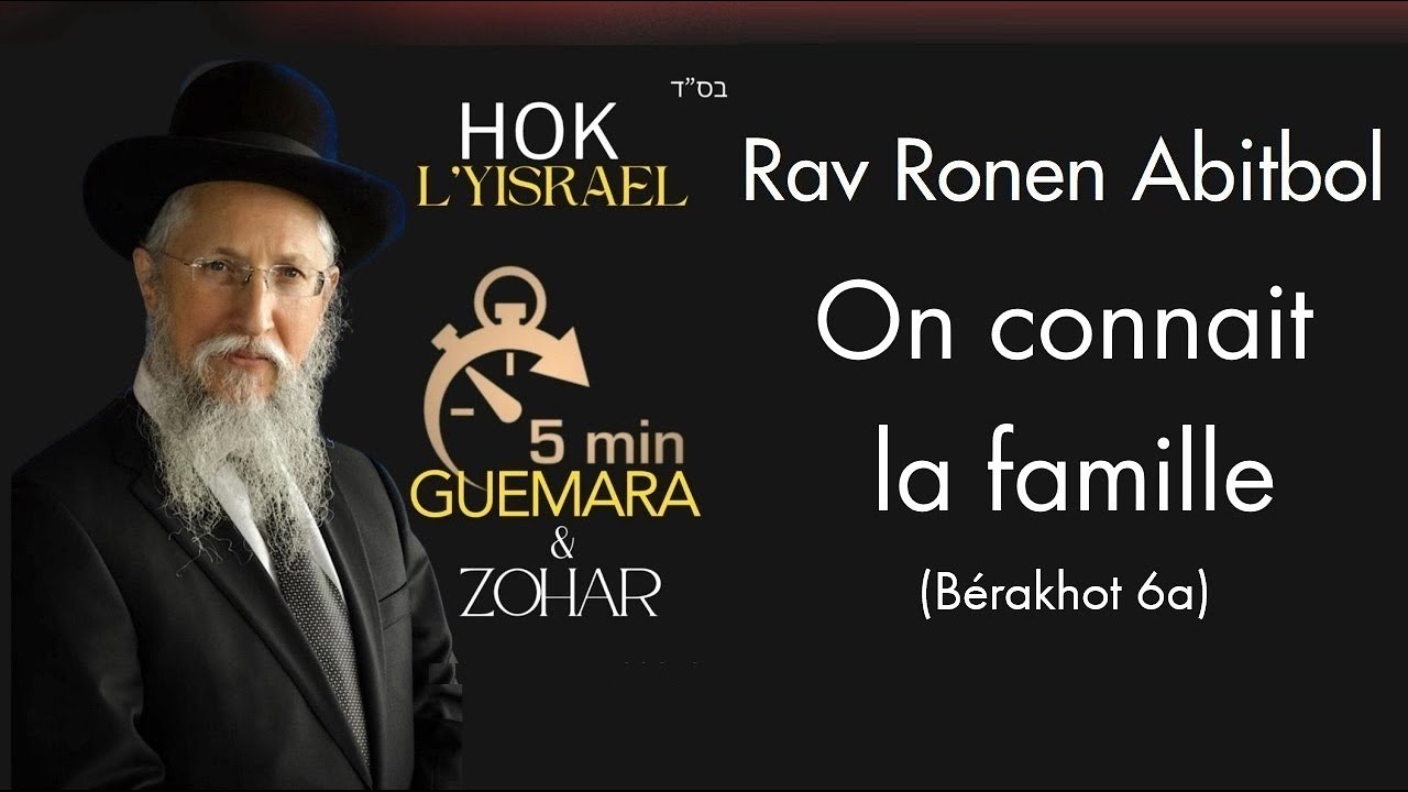 Rav Ronen Abitbol - On connait la famille (Bérakhot 6a)