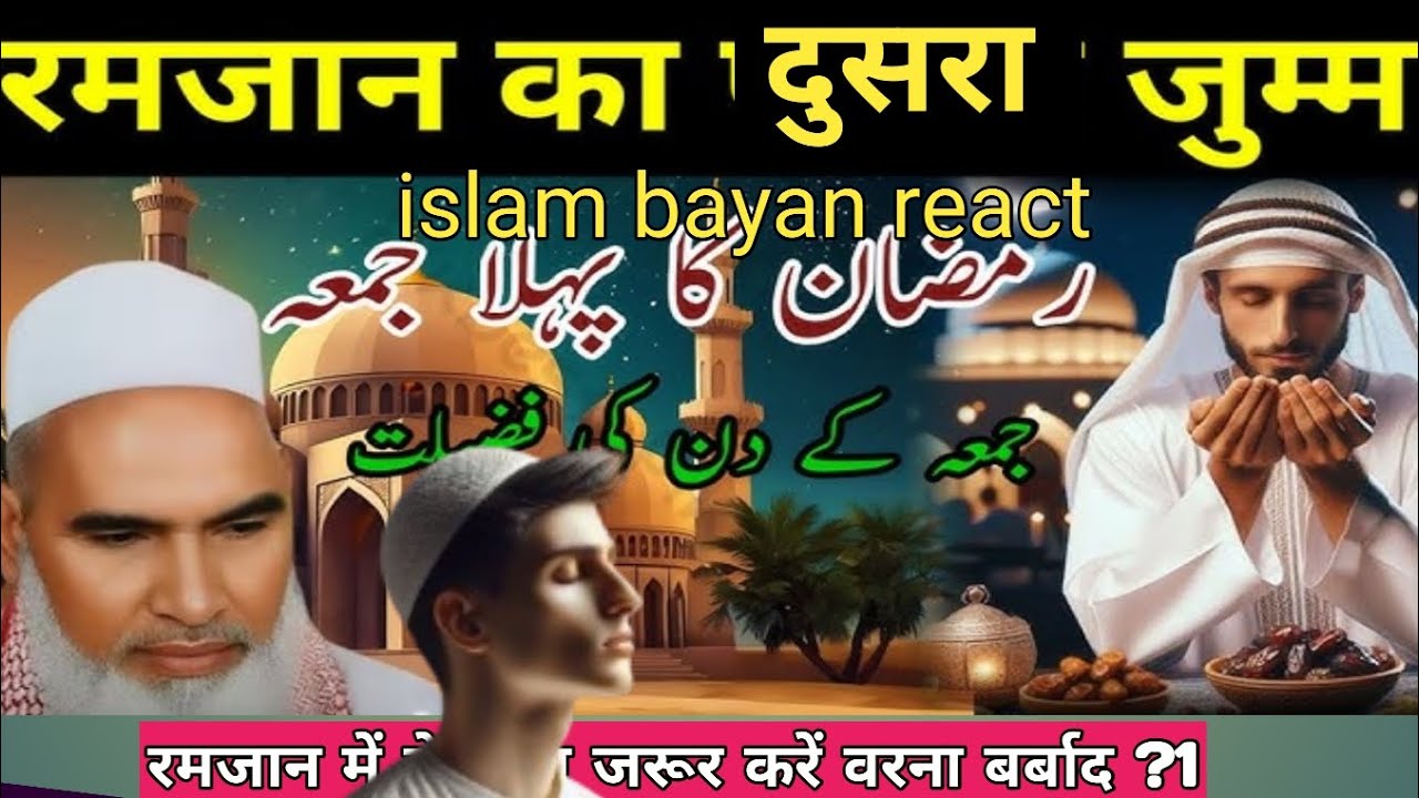 Ramzan Ka Dusra Jumma 2026 | Jumme Ki Fazilat Dil Hila Dene Wali Bayan | #Qari Hanif#ramzan2026 