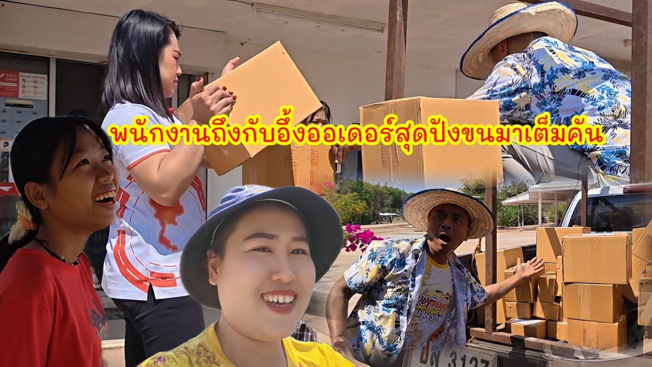 พนักงานถึงกับถามคำนี้  ใครมาช่วยขน  แอดมินบอกอะไร#ปุ๊แม่น้องหมิว 