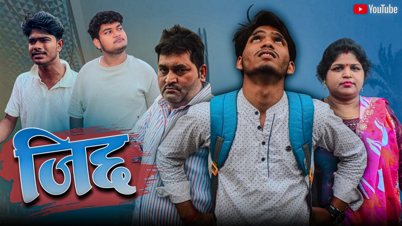 ZIDD | Short film |Sagar gupta |Low budget 