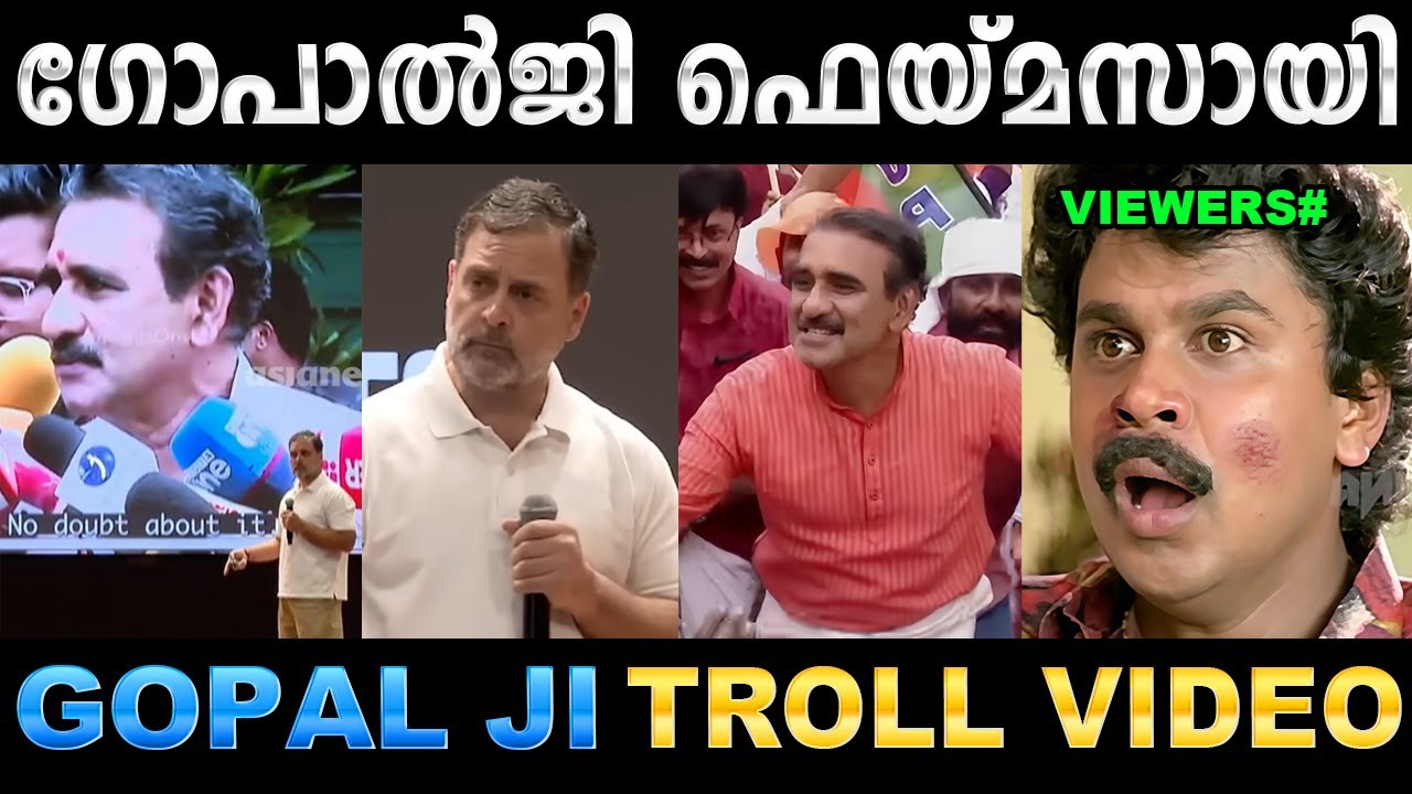 ഗോപലാൽജിക്ക് പാൻ ഇന്ത്യൻ റീച് കിട്ടി ! Troll Video | Gopalakrishnan & Rahul Gandhi | Ubaid Ibrahim