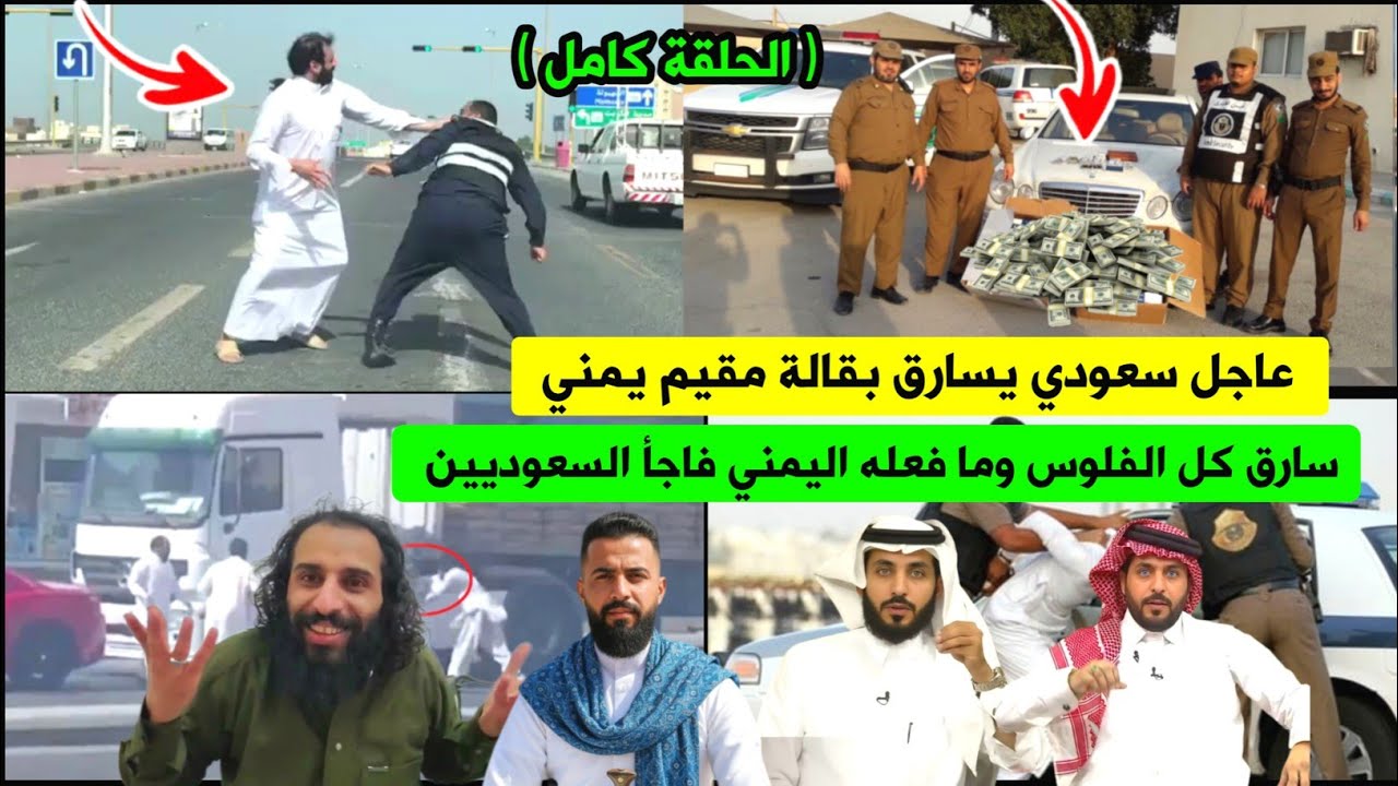 ماحدث بعد ان. السعودي سـ ـارق بقالة اليمني.. فاجأت الجميع.. ورفعت راس اليمنيين..! 🇾🇪