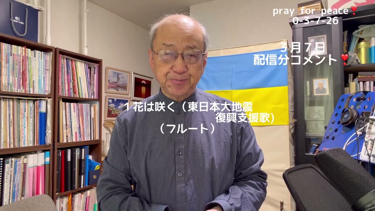 ３月７日配信分コメント❣️