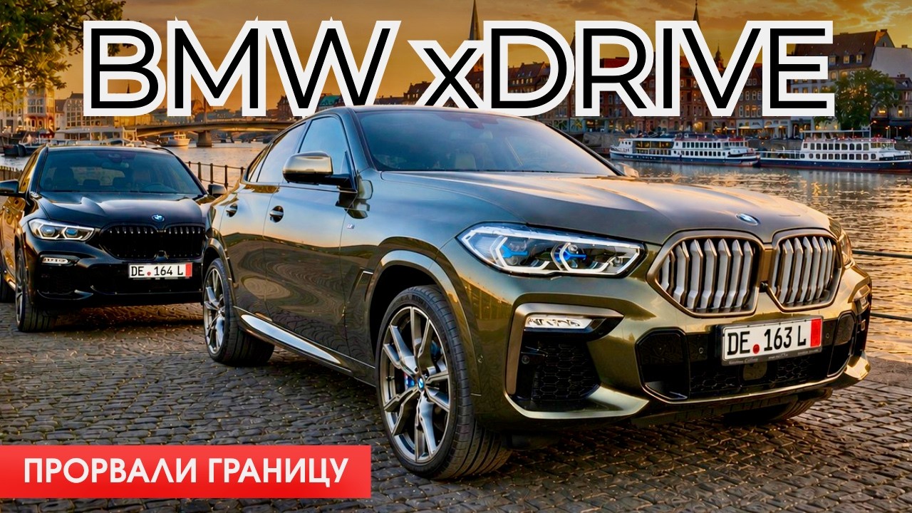 Что купить: BMW X5 или BMW X6? Пригнал из Германии оба авто и сравнил их.