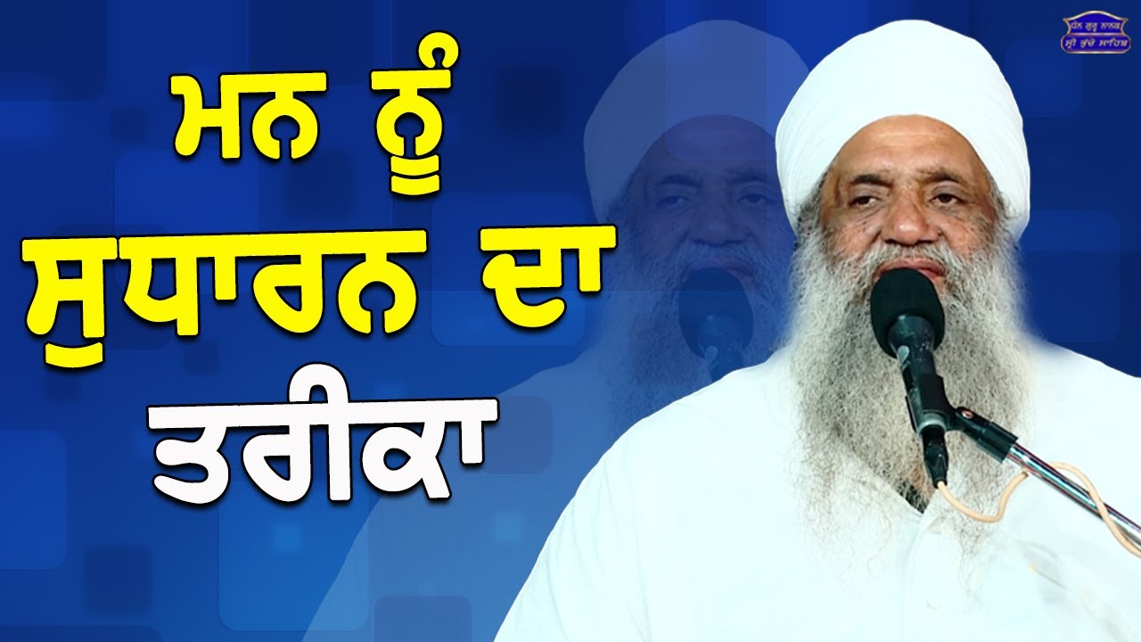 Man Nu Sudharan Da Tarika | FULL DIWAN | 17 NOV 2024 | BHUCHO KALAN, BATHINDA