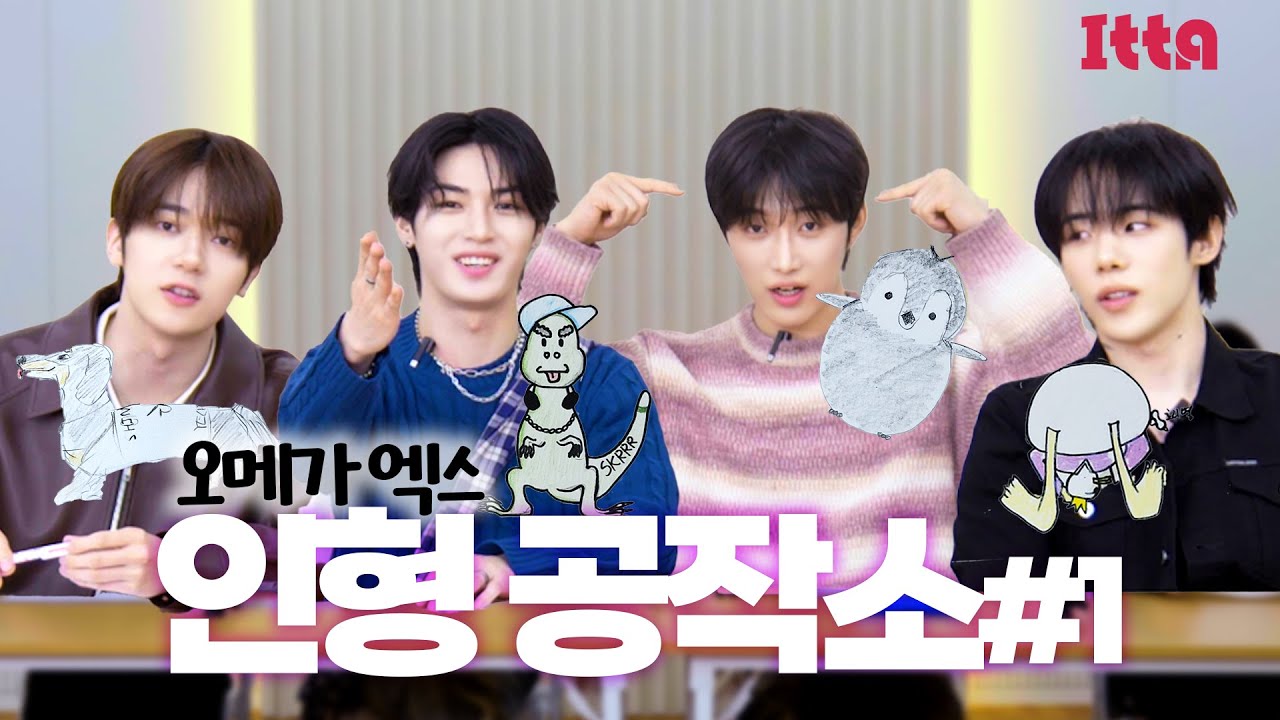(SUB) [ITTA] 오메가엑스의 우당탕탕 DIY 인형 공작소ㅣ재한 한겸 XEN 예찬
