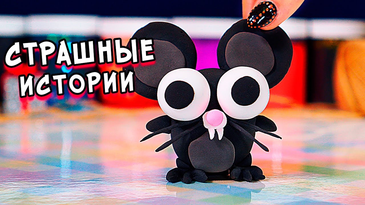 Слаймы и Страшные истории. Страшилки со слаймом