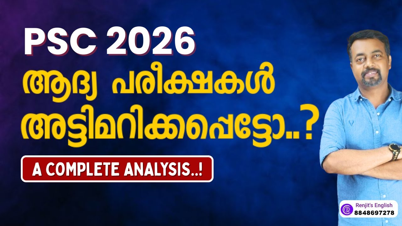 PSC 2026 ലെ ആദ്യ പരീക്ഷകൾ അട്ടിമറിക്കപ്പെട്ടോ..? | Kerala psc 2026 English Questions